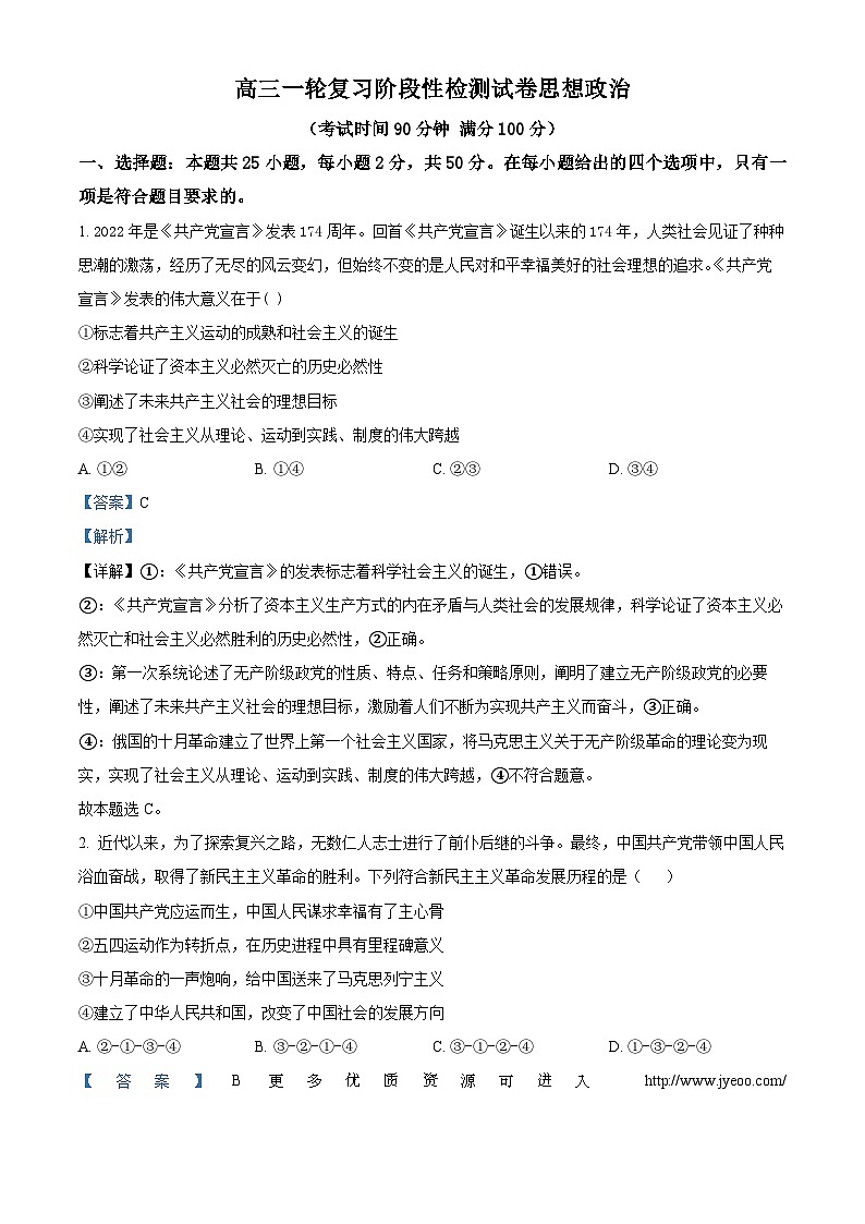 黑龙江省佳木斯师范学校2023-2024学年高三上学期阶段性检测政治试卷01