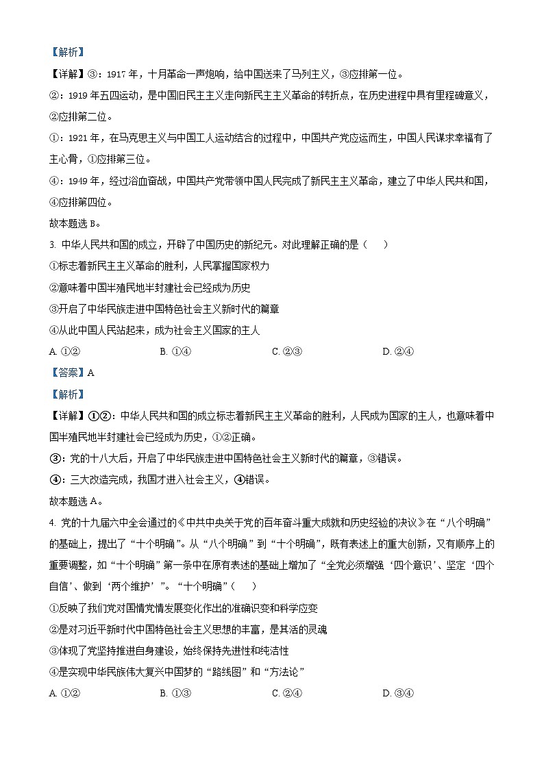 黑龙江省佳木斯师范学校2023-2024学年高三上学期阶段性检测政治试卷02
