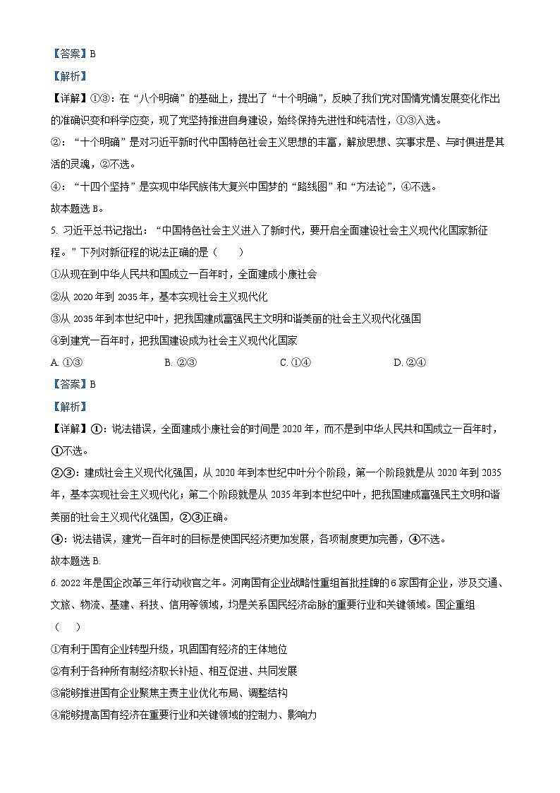 黑龙江省佳木斯师范学校2023-2024学年高三上学期阶段性检测政治试卷03
