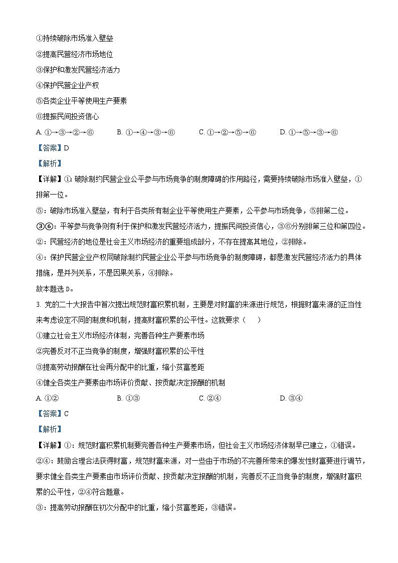 湖北省部分市州2023-2024学年高三上学期1月期末联考政治试题02