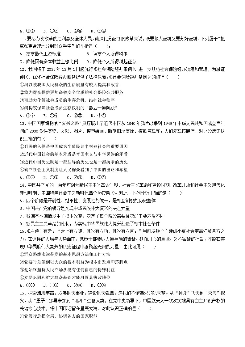 江苏省南通、盐城等地部分学校2023-2024学年高二上学期学测模拟考试（小高考模拟）政治试卷03