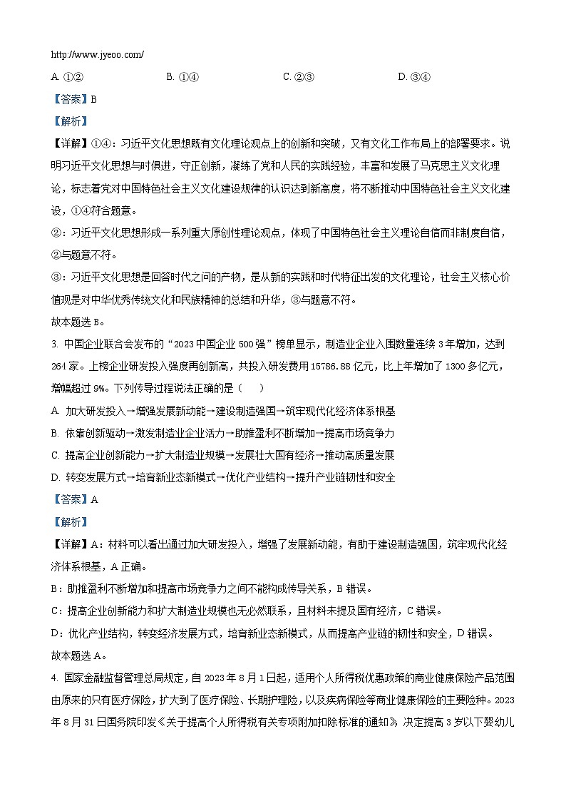江苏省启东市东南中学2023-2024学年高三上学期第二次质量检测政治试卷第2页