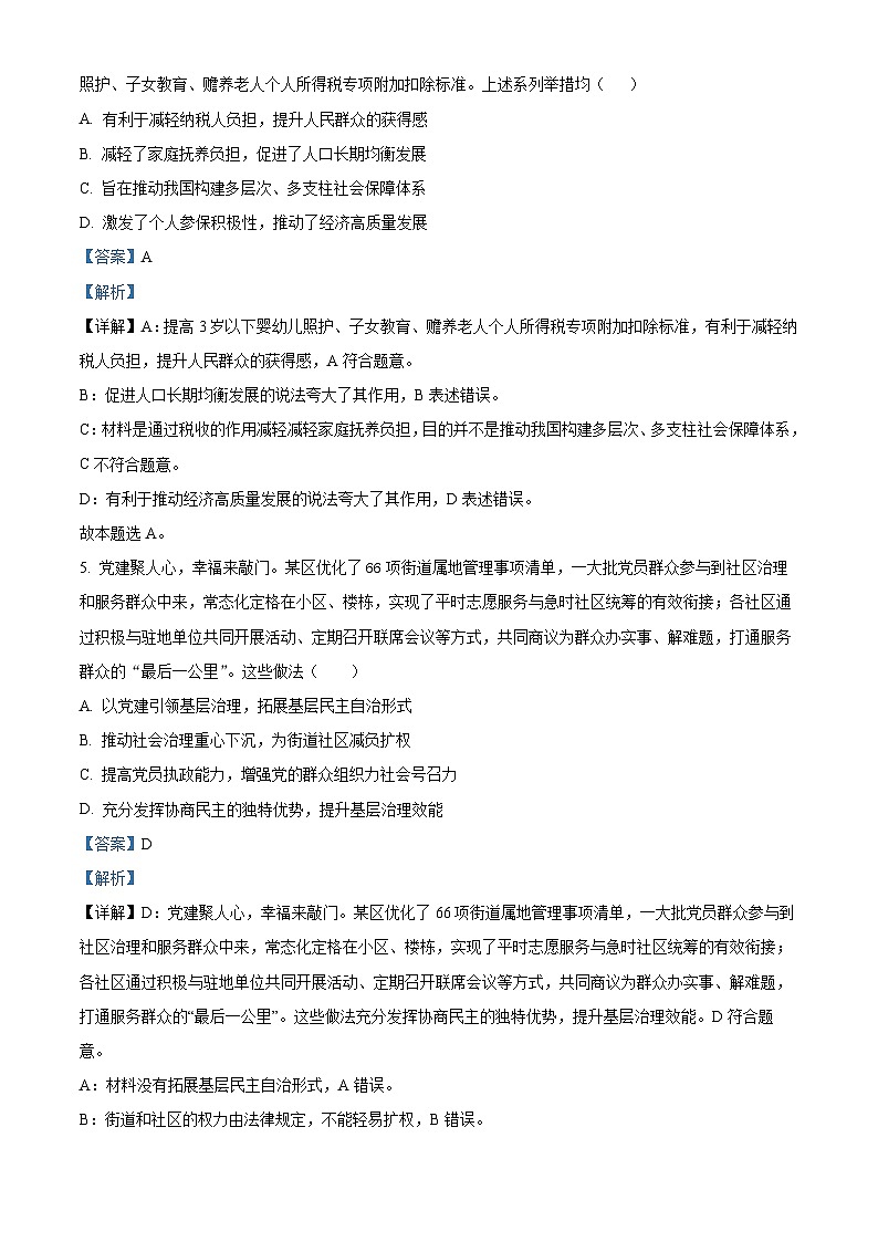 江苏省启东市东南中学2023-2024学年高三上学期第二次质量检测政治试卷第3页