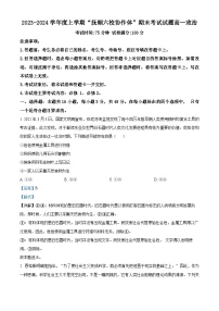 辽宁省抚顺市六校协作体2023-2024学年高一上学期期末考试政治试题