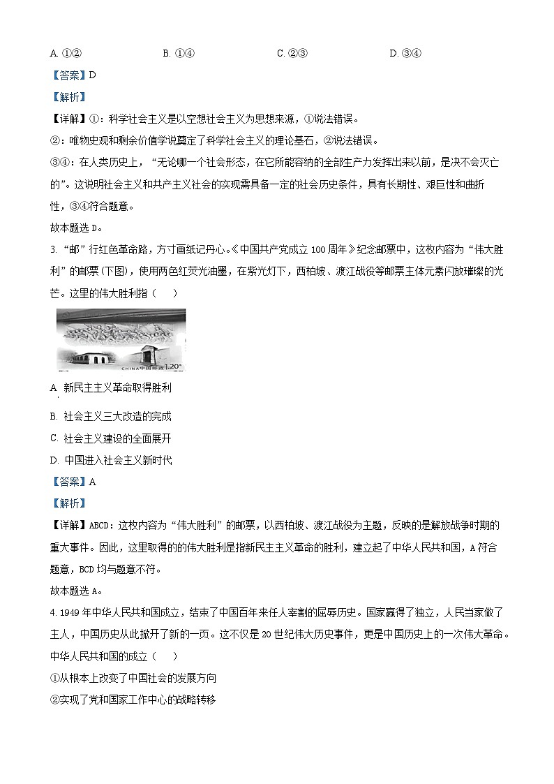 辽宁省沈阳市2023-2024学年高一上学期期末教学质量监测政治试题第2页