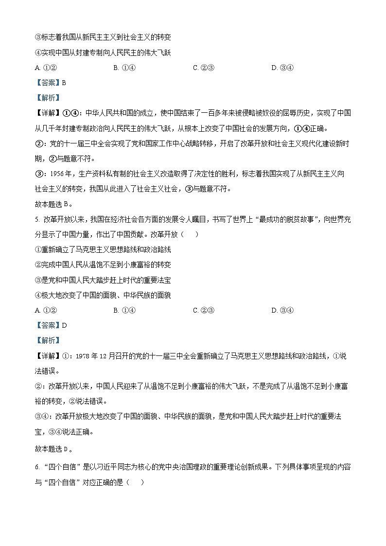 辽宁省沈阳市2023-2024学年高一上学期期末教学质量监测政治试题第3页