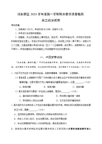 上海浦东新区2023~2024学年高三上学期期末教学质量检测政治试卷