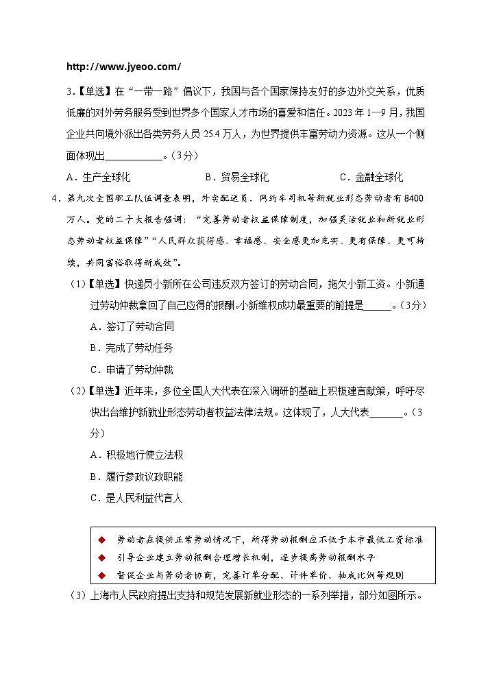上海浦东新区2023~2024学年高三上学期期末教学质量检测政治试卷02
