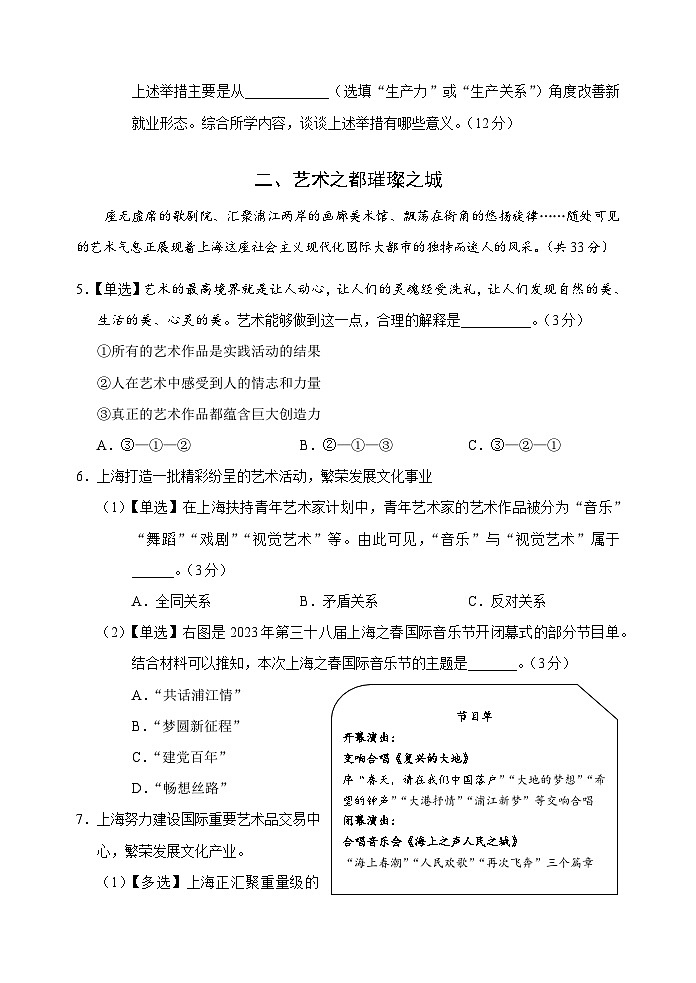 上海浦东新区2023~2024学年高三上学期期末教学质量检测政治试卷03