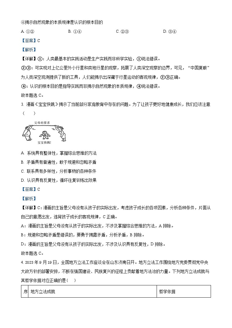 辽宁省重点高中沈阳市郊联体2023-2024学年高二上学期期末考试政治试题02