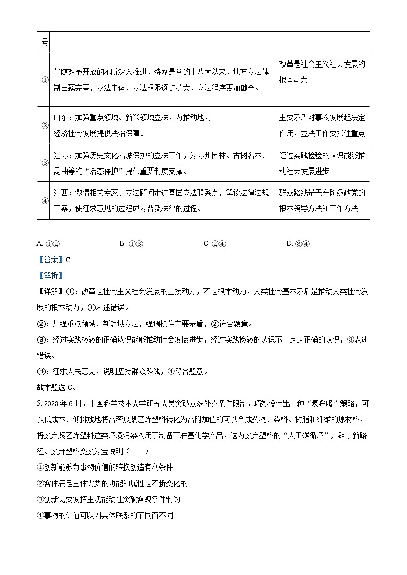 辽宁省重点高中沈阳市郊联体2023-2024学年高二上学期期末考试政治试题03
