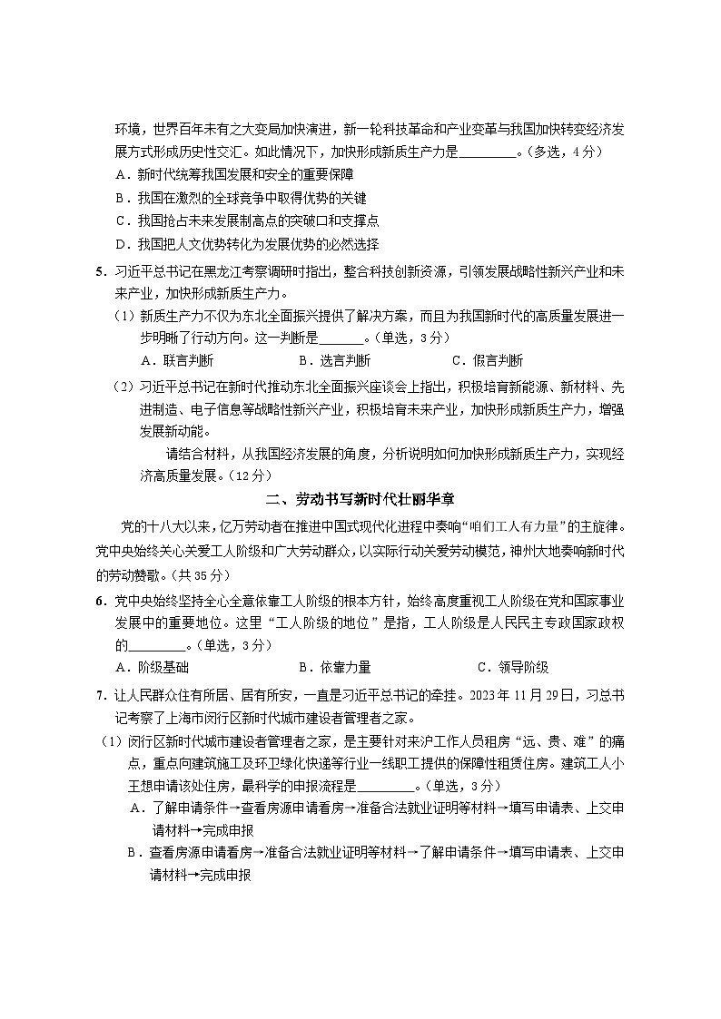 上海市崇明区2023~2024学年高三上学期期末学业质量调研政治试卷02