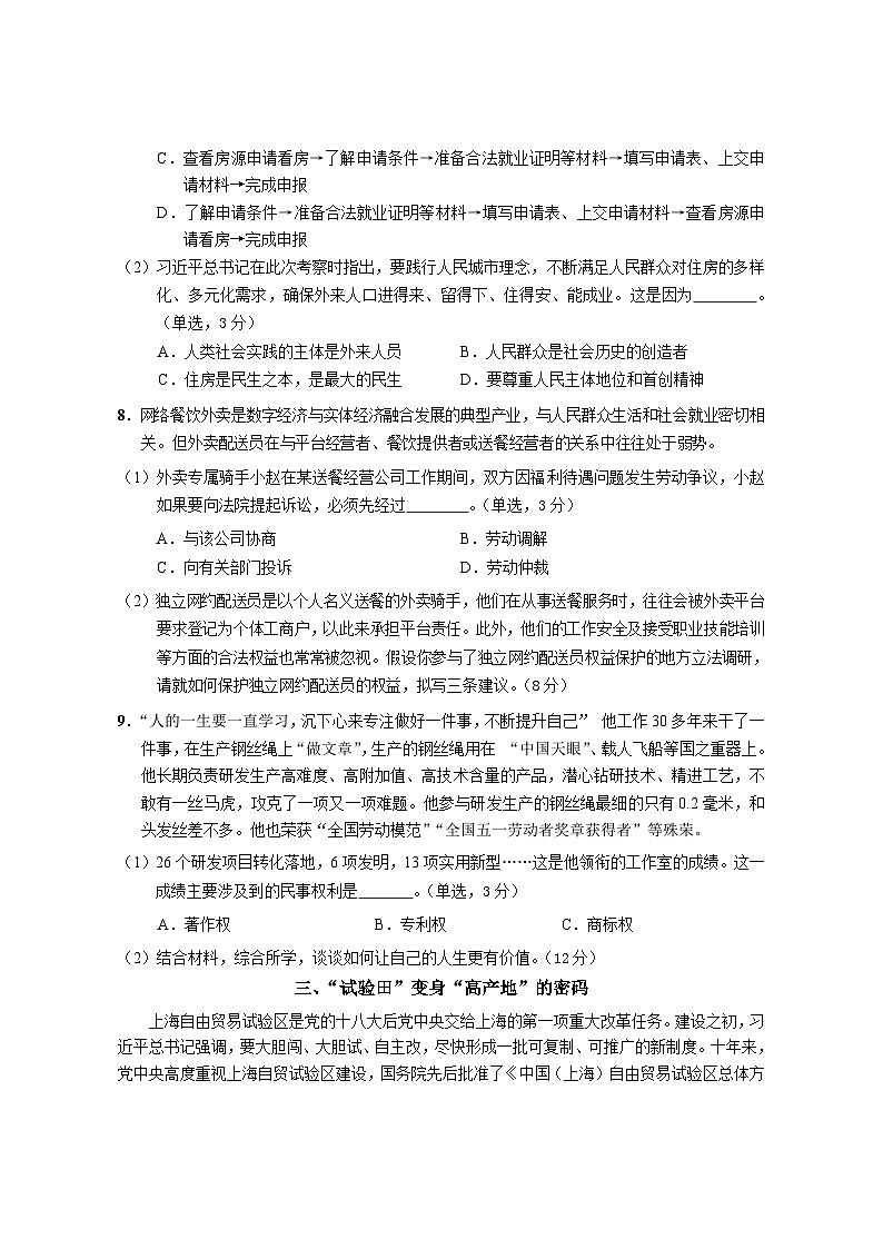 上海市崇明区2023~2024学年高三上学期期末学业质量调研政治试卷03