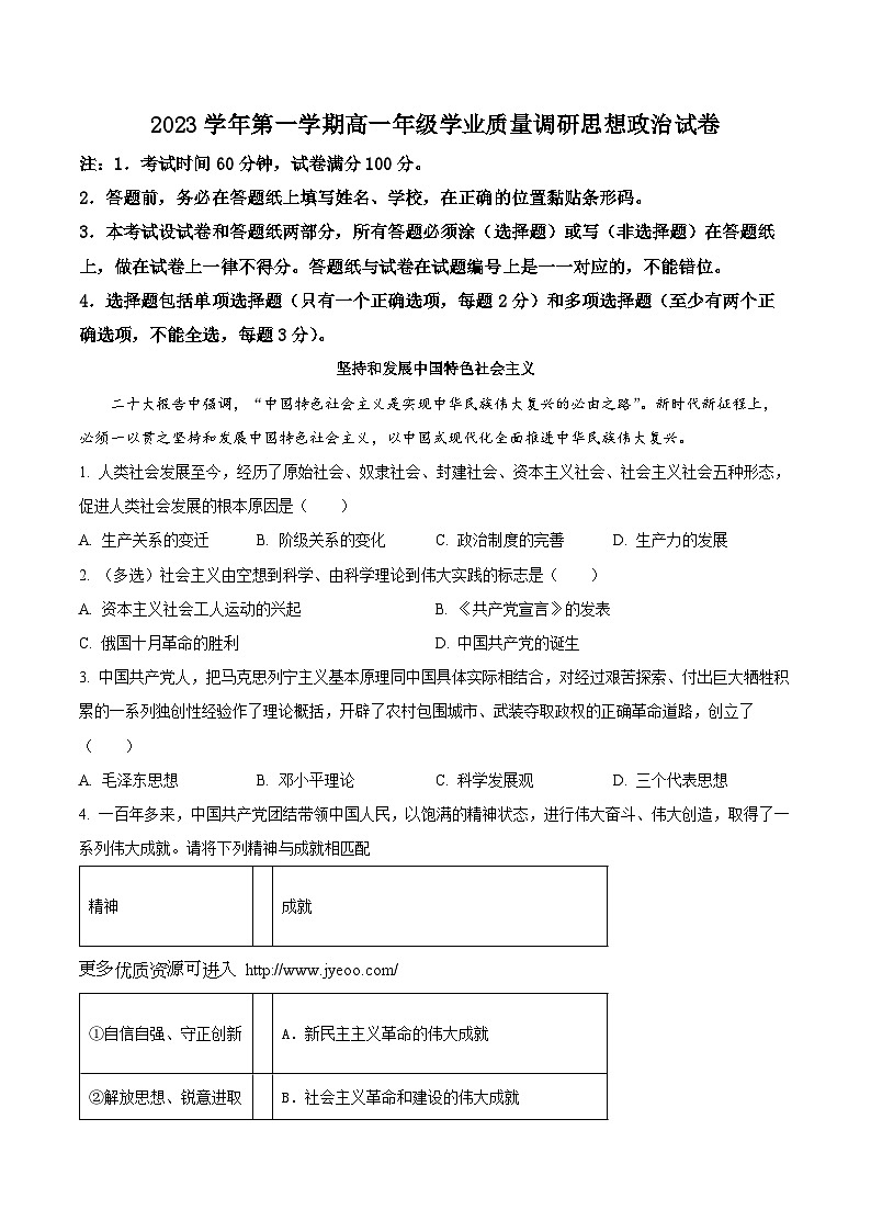 上海市闵行区2023-2024学年高一上学期期末考试政治试题01