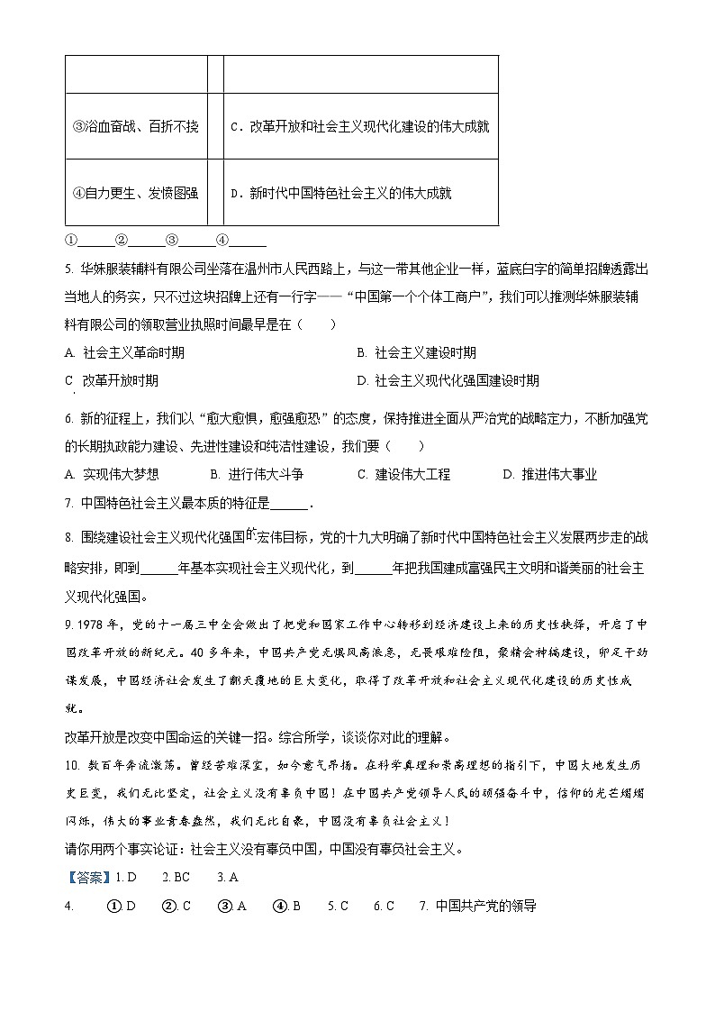 上海市闵行区2023-2024学年高一上学期期末考试政治试题02