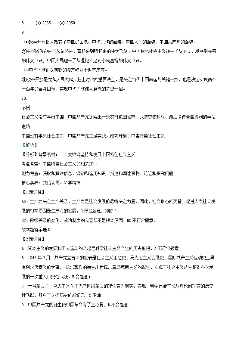 上海市闵行区2023-2024学年高一上学期期末考试政治试题03