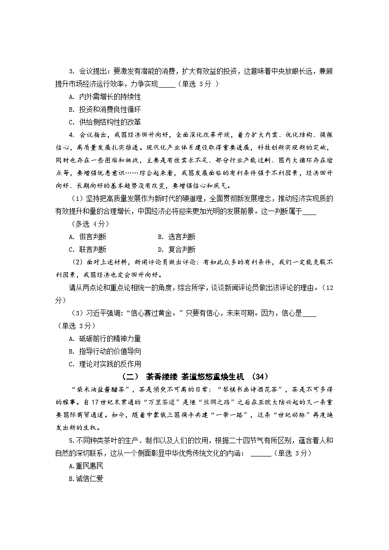 上海市徐汇区2023~2024学年高三上学期期末学习能力诊断政治试卷02