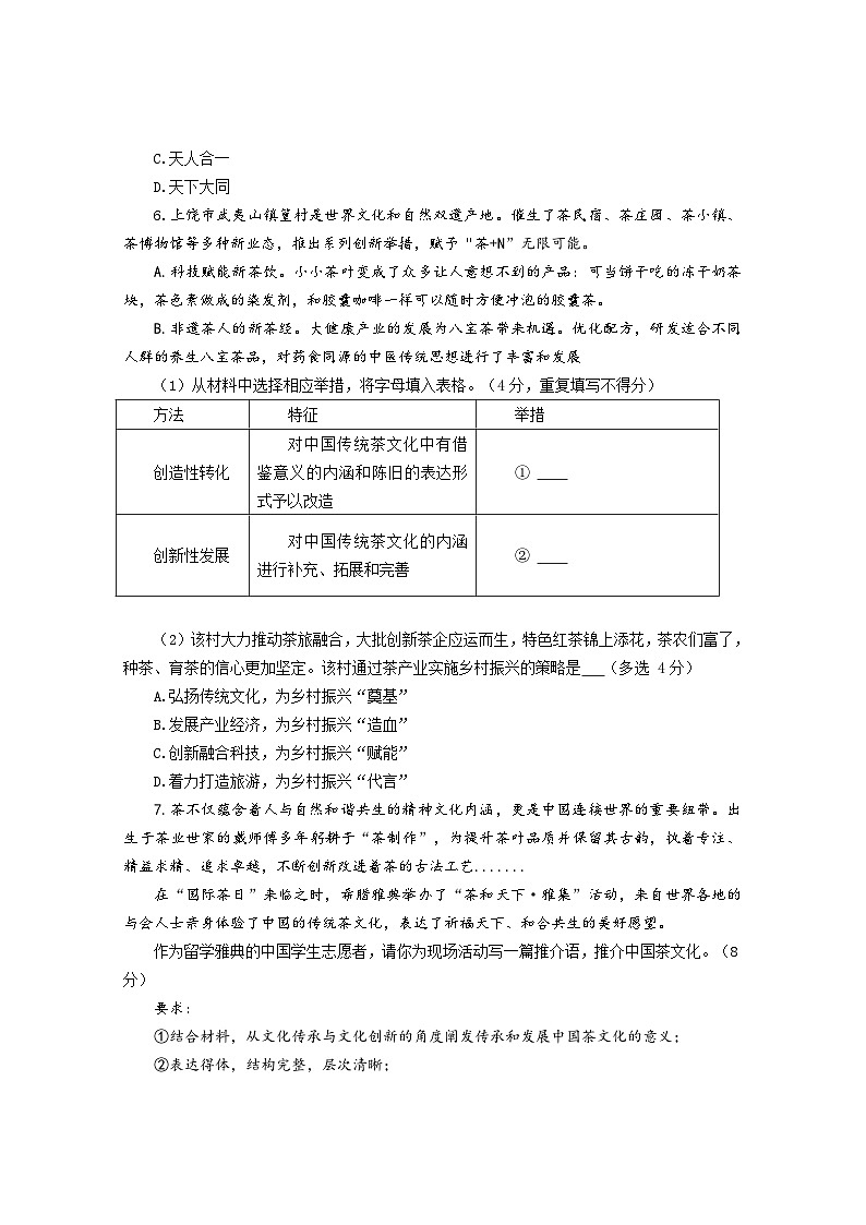 上海市徐汇区2023~2024学年高三上学期期末学习能力诊断政治试卷03