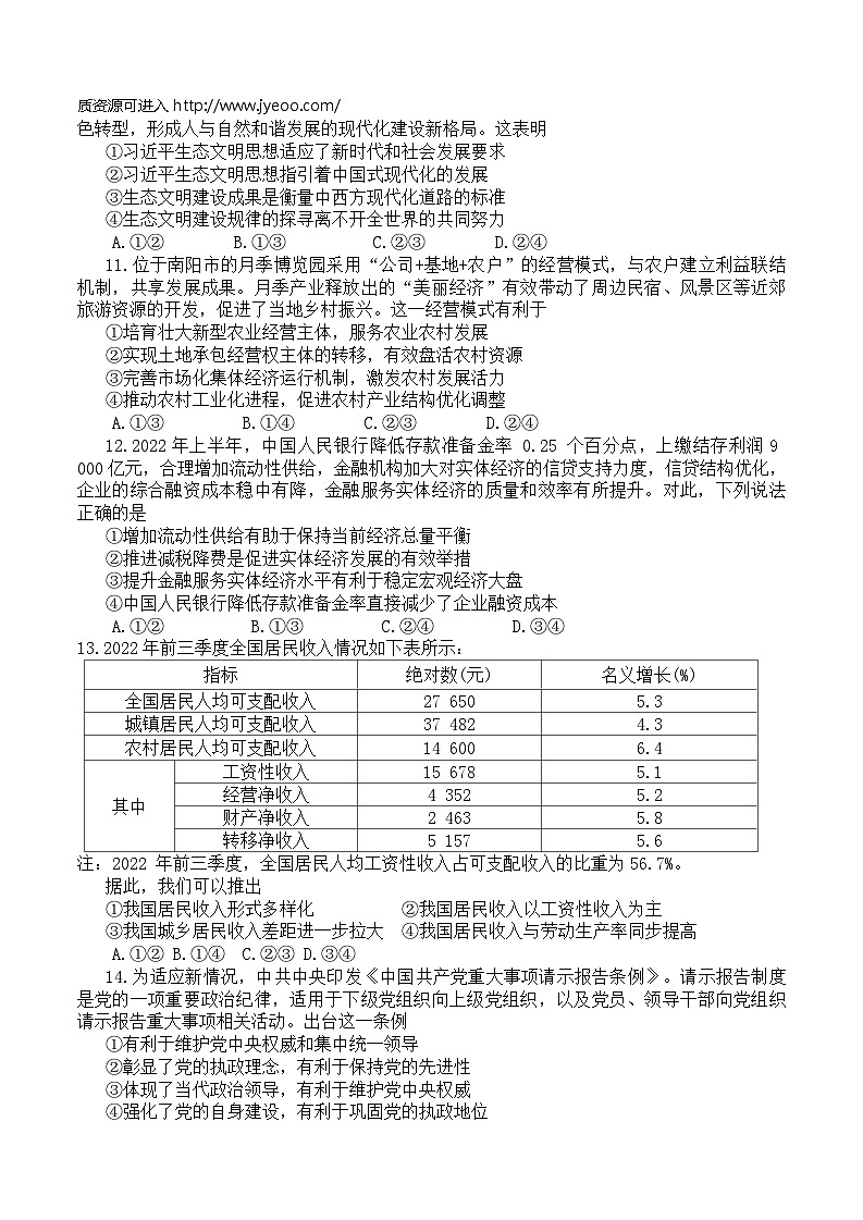 浙江省教改共同体2023-2024学年高三上学期1月联考政治试卷第2页
