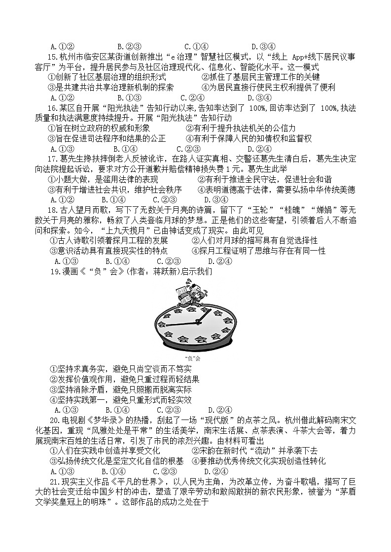 浙江省教改共同体2023-2024学年高三上学期1月联考政治试卷第3页
