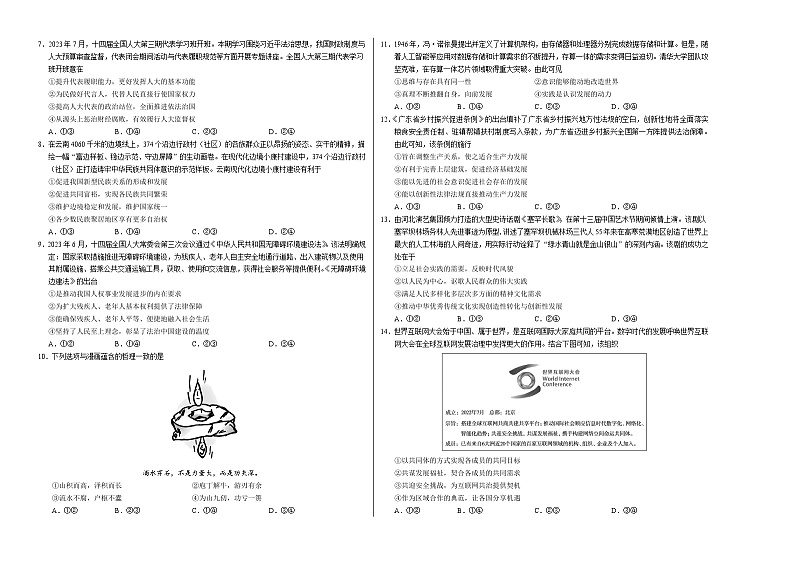 政治-2024届高三1月大联考考后强化卷（新高考卷）（新教材）（考试版）第2页