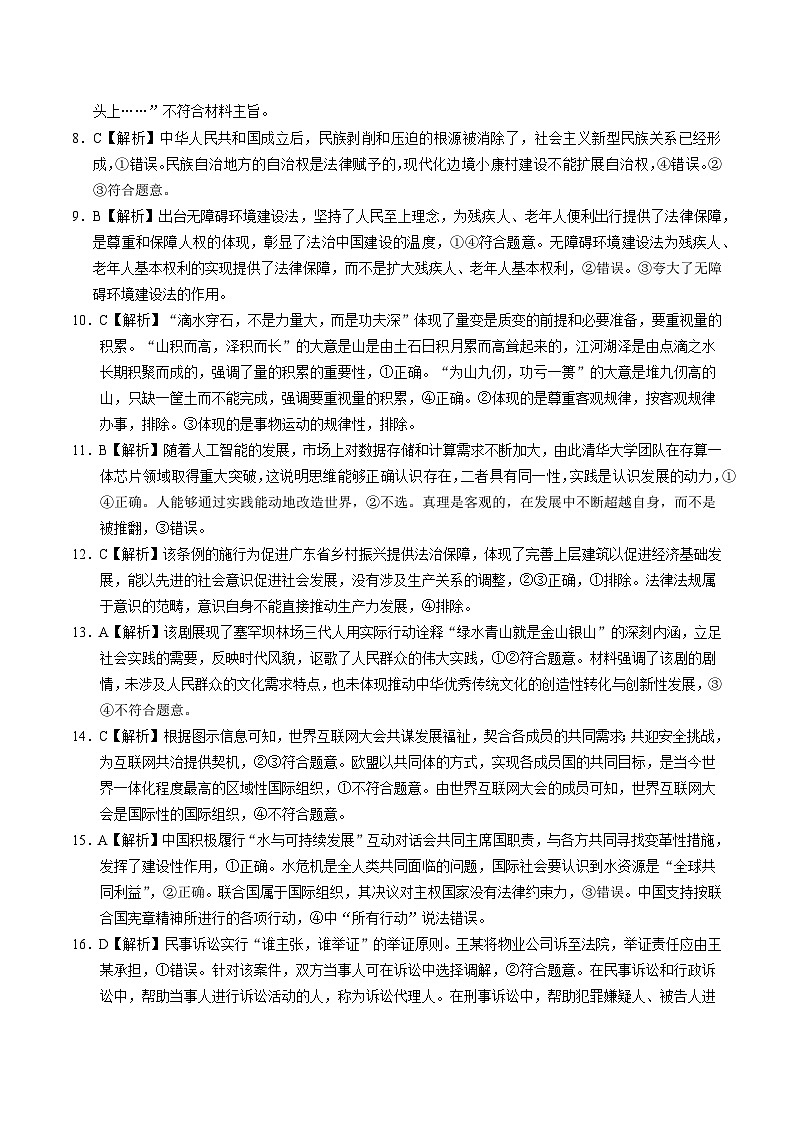 政治-2024届高三1月大联考考后强化卷（新高考卷）（新教材）（全解全析）第2页