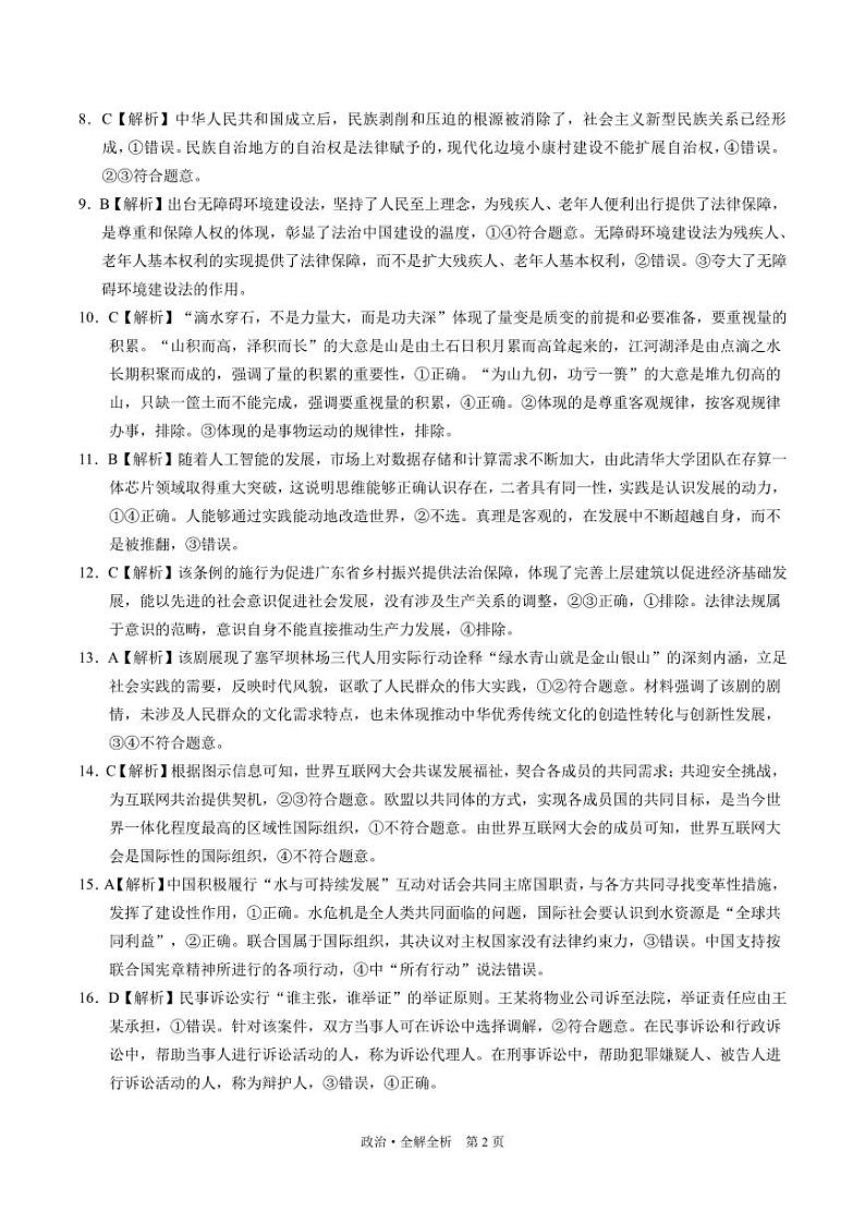 政治-2024届高三1月大联考考后强化卷（新高考卷）（新教材）（全解全析）第2页