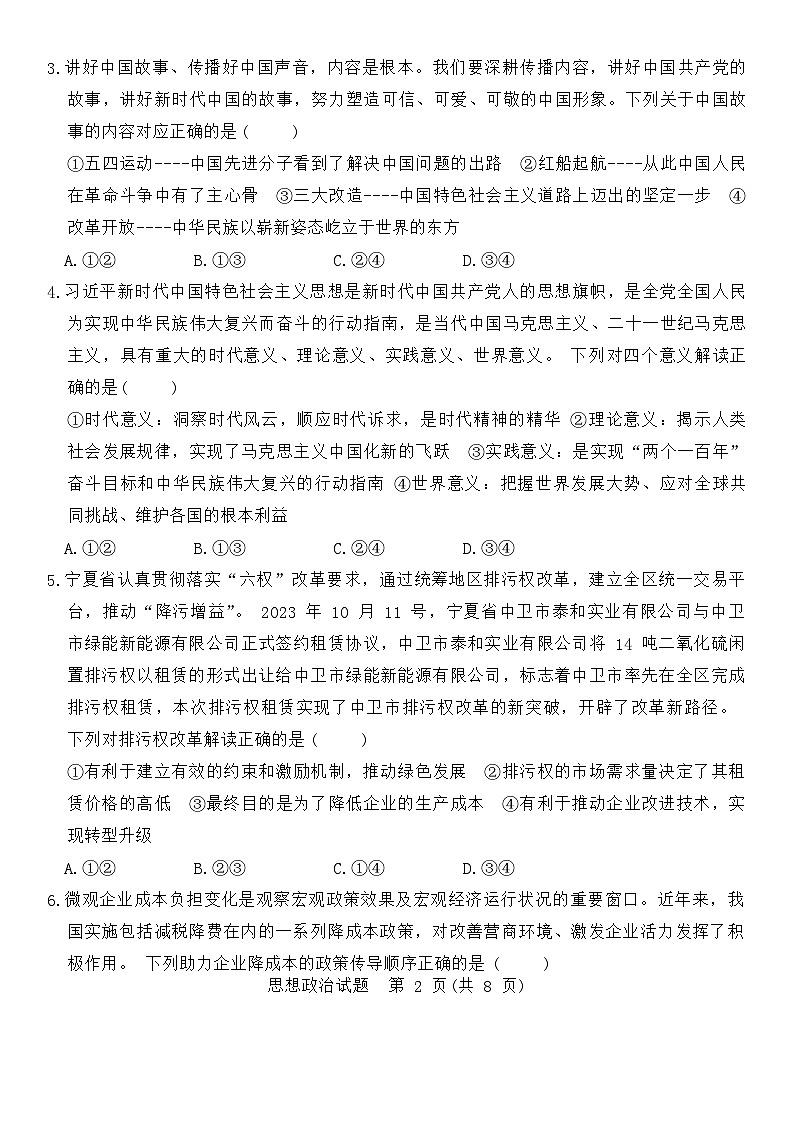 2024合肥一六八中学高三上学期名校名师测评卷（四）政治含解析02