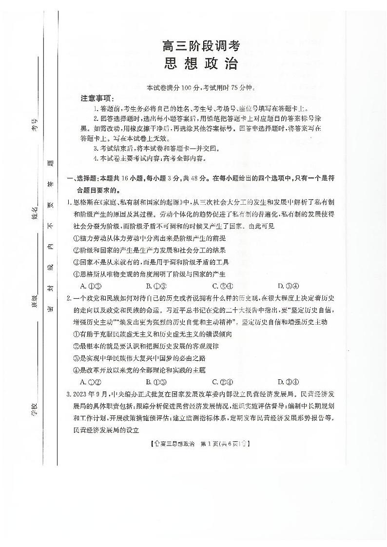 甘肃省武威市2023-2024学年高三上学期1月期末考试政治第1页