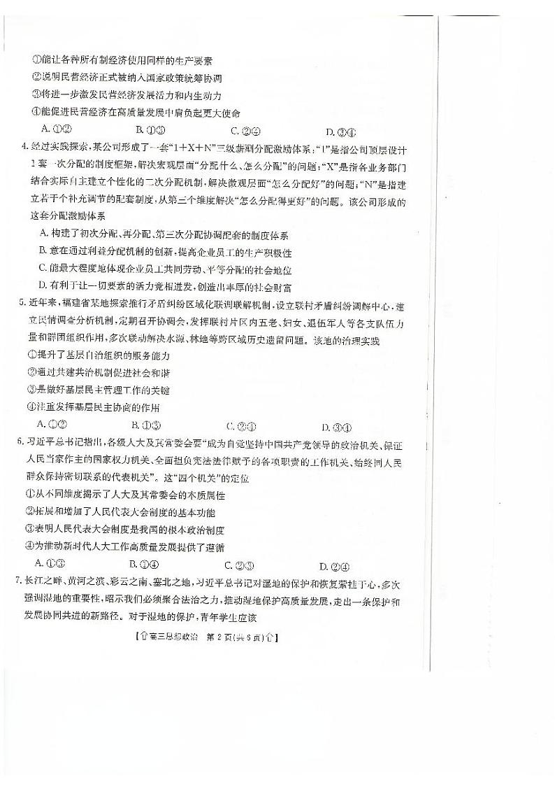 甘肃省武威市2023-2024学年高三上学期1月期末考试政治第2页