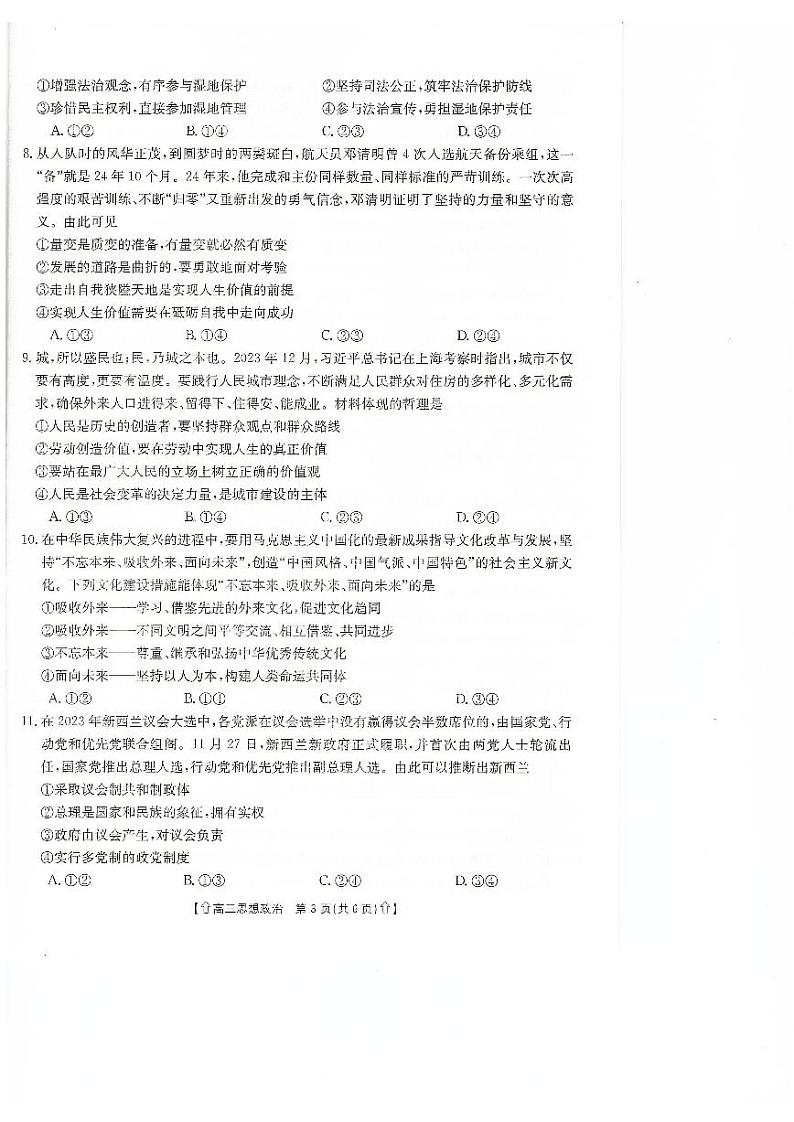 甘肃省武威市2023-2024学年高三上学期1月期末考试政治第3页