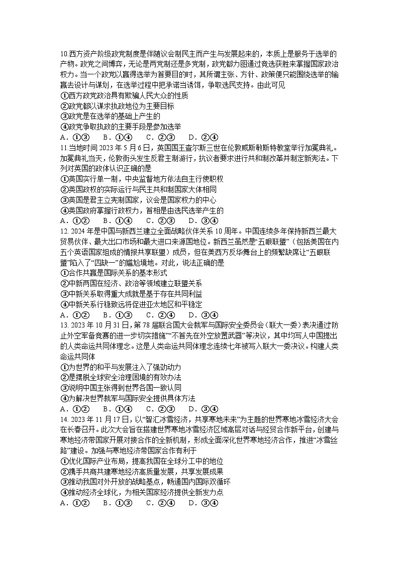 2024河南省部分高中高二上学期1月联考试题政治含解析第3页