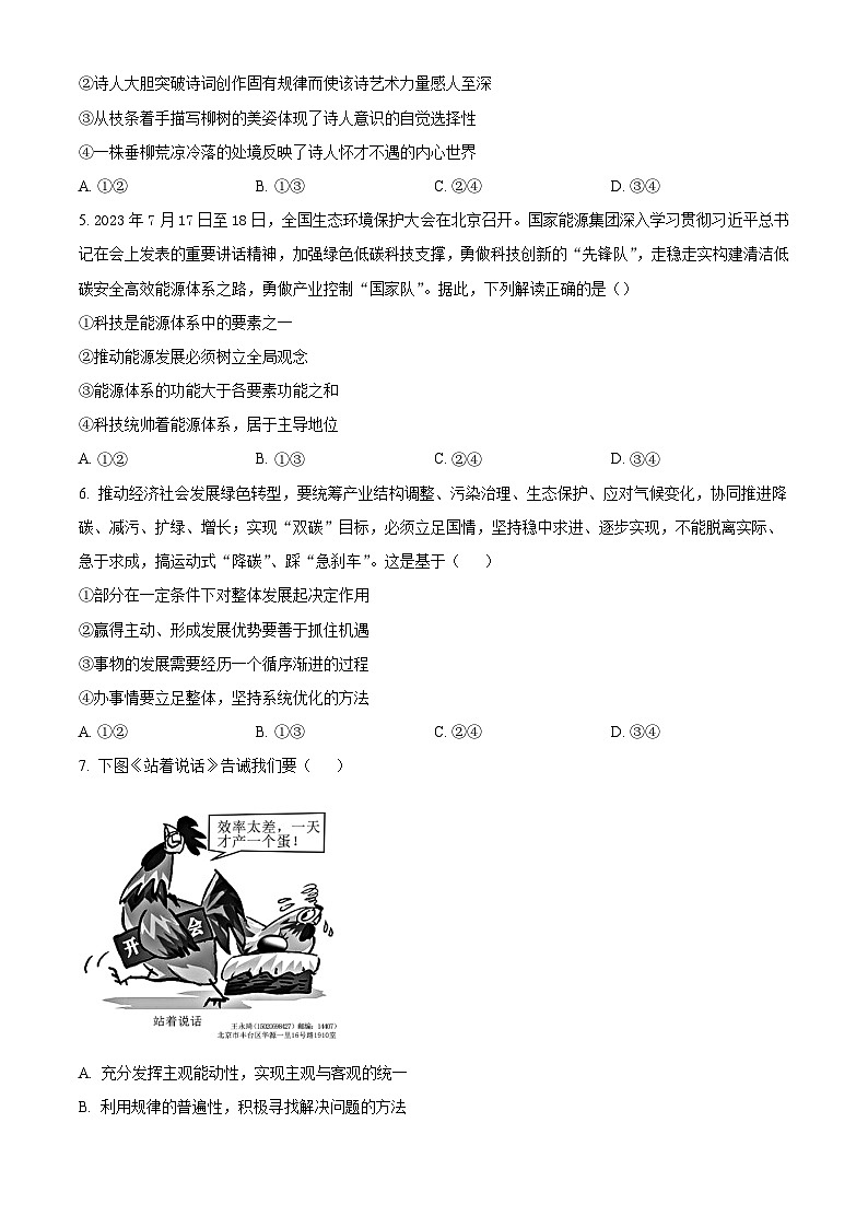 2024宜宾四中高二上学期12月月考试题政治含解析02