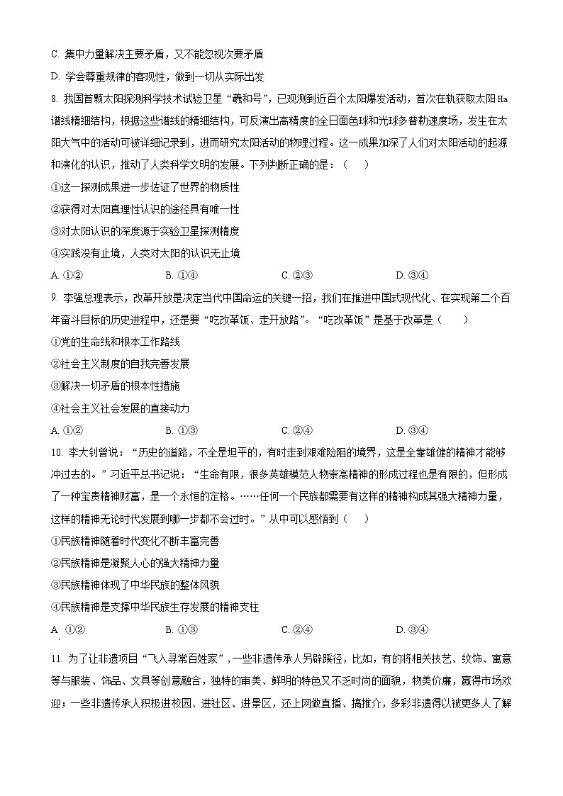 2024宜宾四中高二上学期12月月考试题政治含解析03