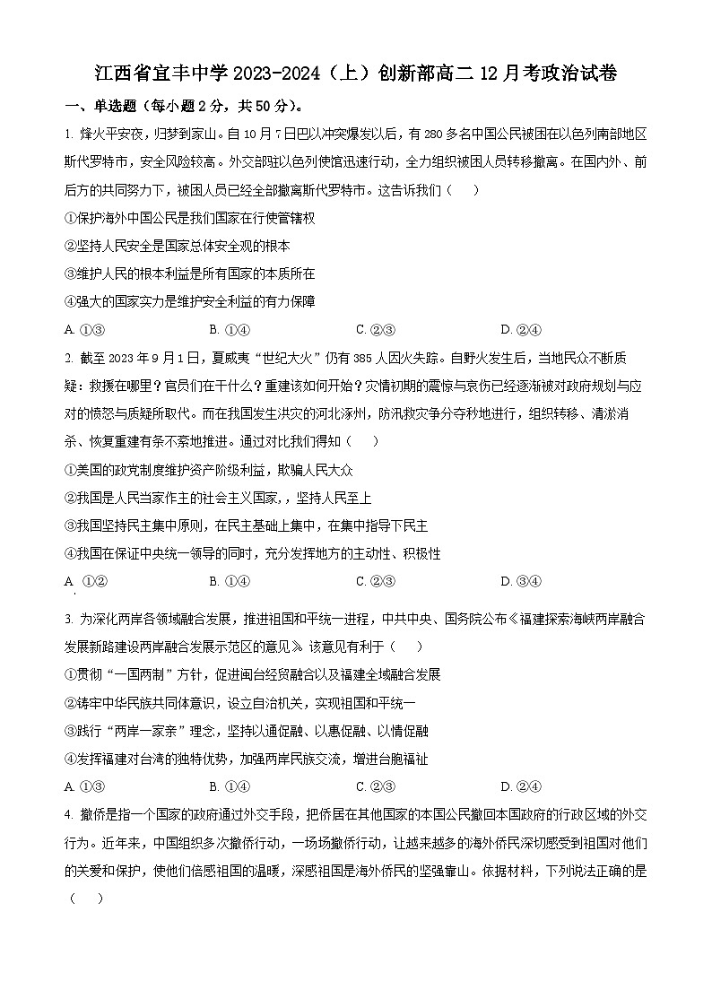 2024宜春宜丰中学高二上学期12月月考试题政治含解析01