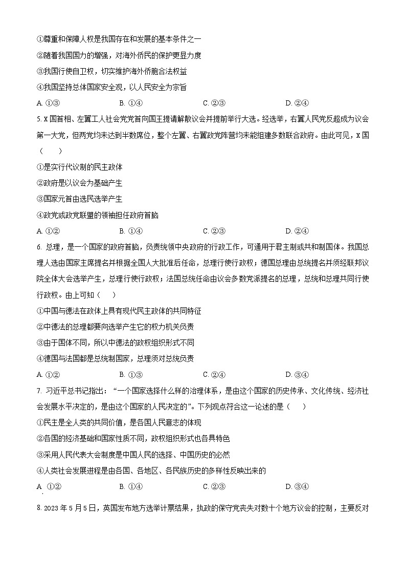 2024宜春宜丰中学高二上学期12月月考试题政治含解析02