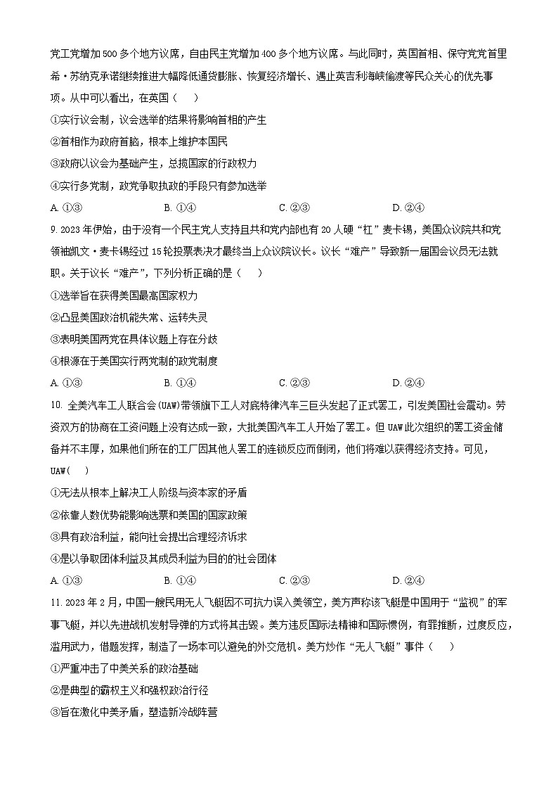 2024宜春宜丰中学高二上学期12月月考试题政治含解析03