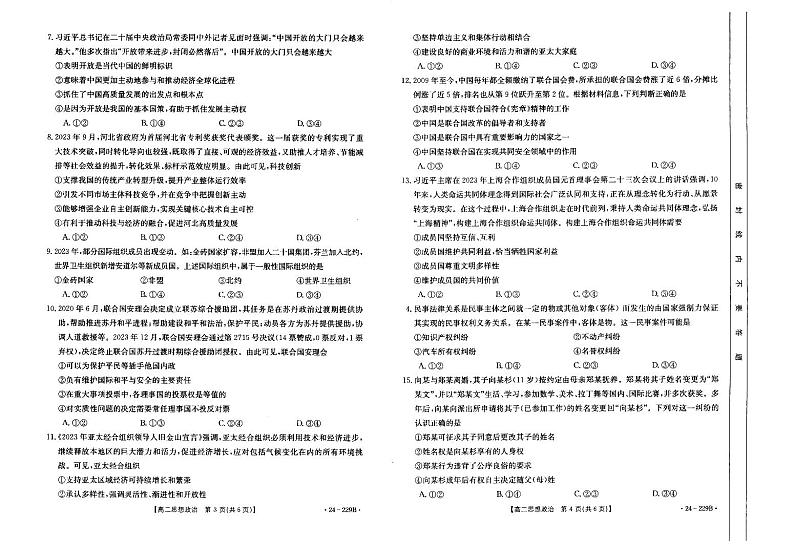 2024邢台部分重点高中高二上学期1月期末考试政治PDF版含答案02