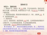 新教材2023版高中政治第一单元各具特色的国家第一课国体与政体课时1国家是什么课件部编版选择性必修1