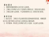 新教材2023版高中政治第一单元各具特色的国家第一课国体与政体课时2国家的政权组织形式课件部编版选择性必修1
