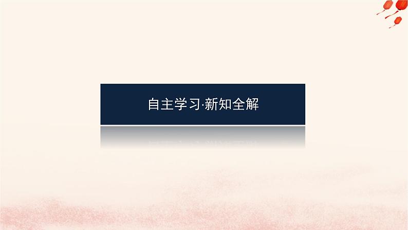 新教材2023版高中政治第一单元各具特色的国家第一课国体与政体课时2国家的政权组织形式课件部编版选择性必修1第4页