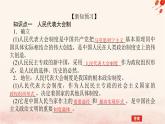 新教材2023版高中政治第一单元各具特色的国家第一课国体与政体课时2国家的政权组织形式课件部编版选择性必修1