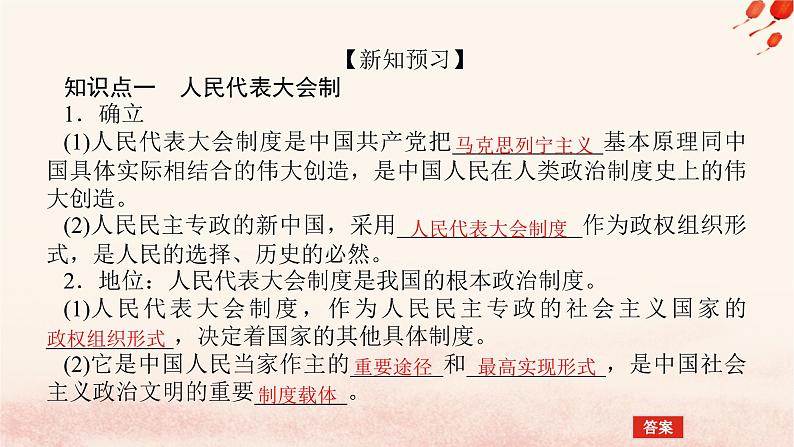 新教材2023版高中政治第一单元各具特色的国家第一课国体与政体课时2国家的政权组织形式课件部编版选择性必修1第5页