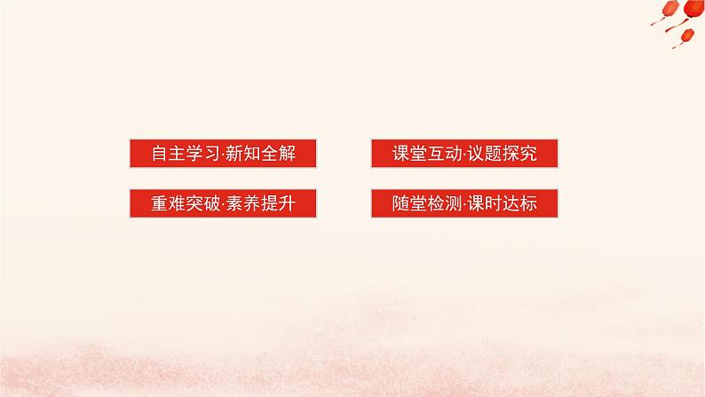 新教材2023版高中政治第一单元各具特色的国家第二课国家的结构形式课时1主权统一与政权分层课件部编版选择性必修103