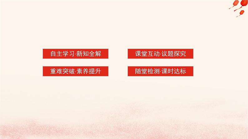 新教材2023版高中政治第二单元世界多极化第三课多极化趋势课时1世界多极化的发展课件部编版选择性必修1第3页