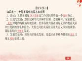 新教材2023版高中政治第二单元世界多极化第三课多极化趋势课时1世界多极化的发展课件部编版选择性必修1