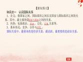 新教材2023版高中政治第二单元世界多极化第三课多极化趋势课时2国际关系课件部编版选择性必修1