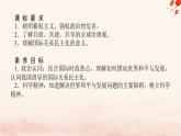 新教材2023版高中政治第二單元世界多極化第四課和平與發(fā)展課時(shí)2挑戰(zhàn)與應(yīng)對(duì)課件部編版選擇性必修1