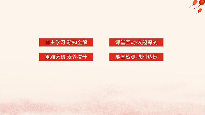 新教材2023版高中政治第二单元世界多极化第四课和平与发展课时2挑战与应对课件部编版选择性必修103