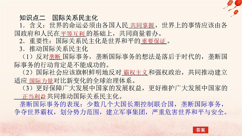 新教材2023版高中政治第二单元世界多极化第四课和平与发展课时2挑战与应对课件部编版选择性必修108